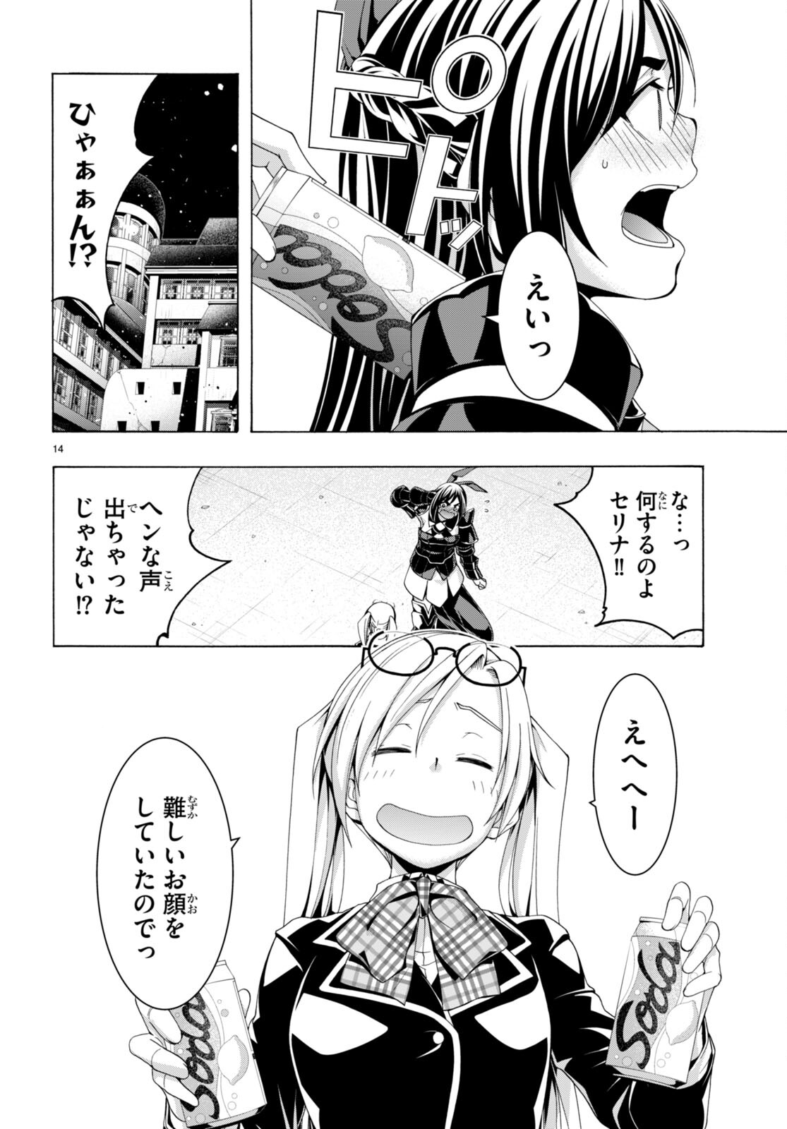 トリニティセブン 7人の魔書使い 第148話 - Page 14