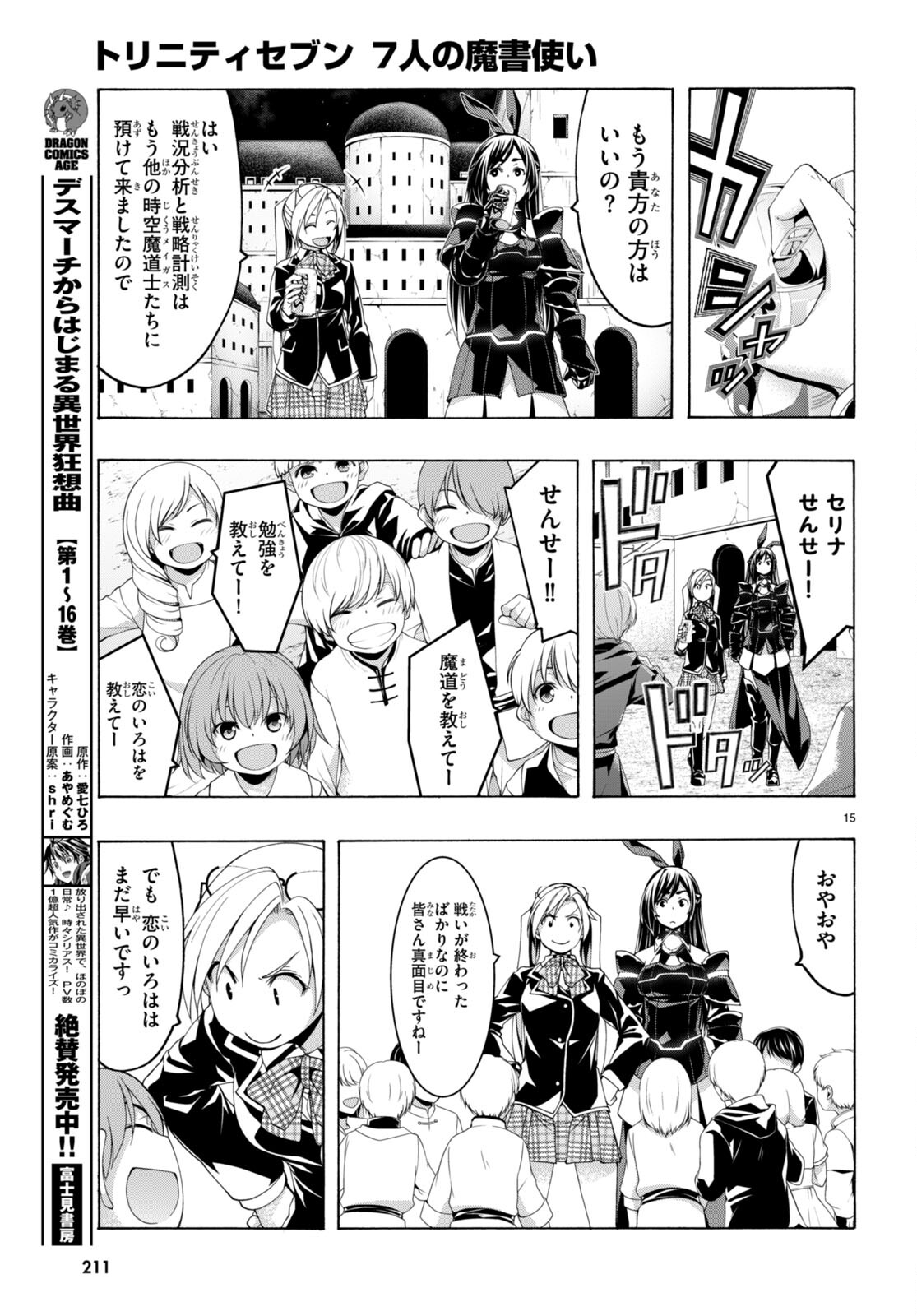 トリニティセブン 7人の魔書使い 第148話 - Page 15