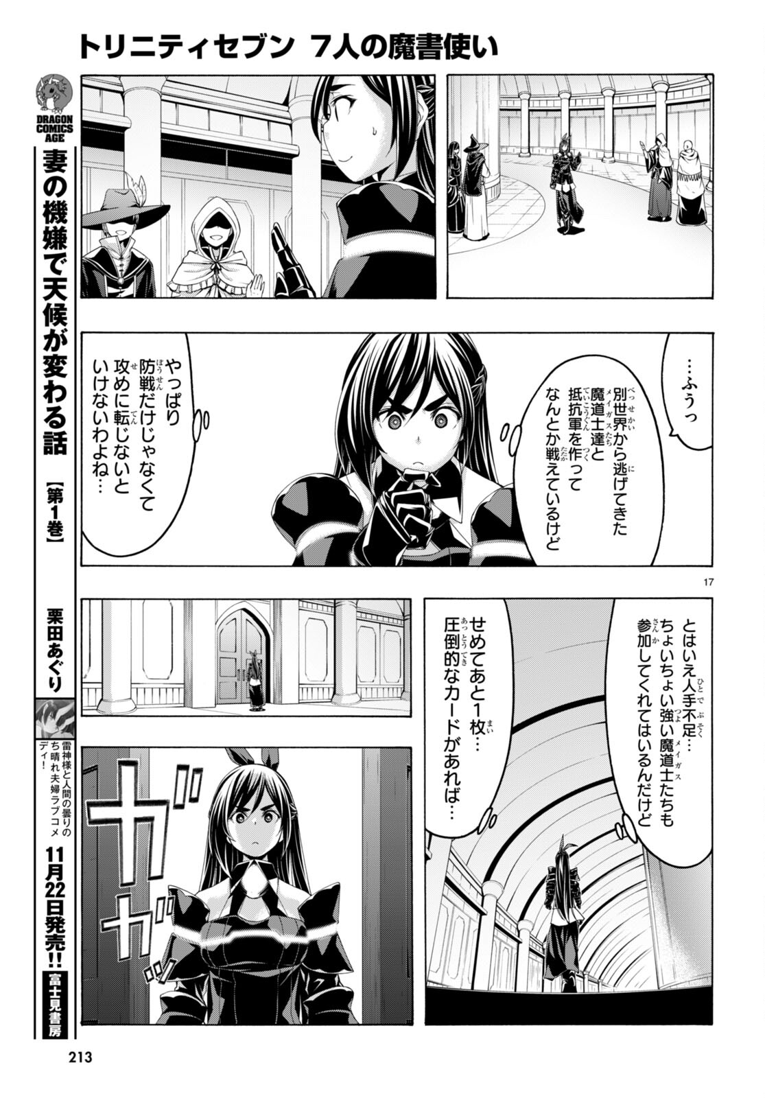 トリニティセブン 7人の魔書使い 第148話 - Page 17