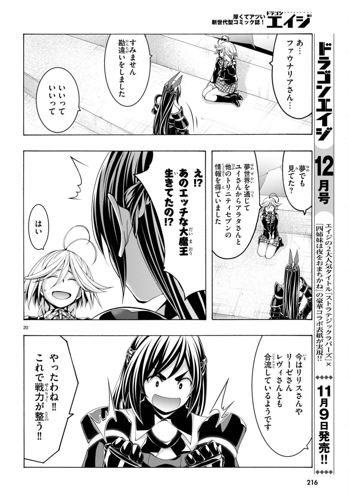 トリニティセブン 7人の魔書使い 第148話 - Page 20