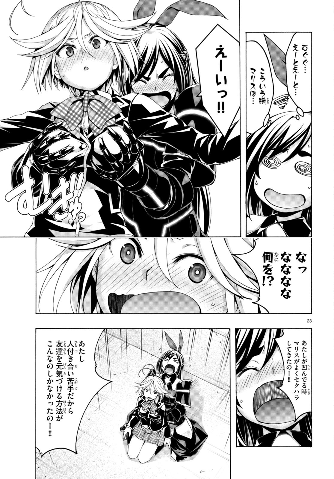 トリニティセブン 7人の魔書使い 第148話 - Page 23