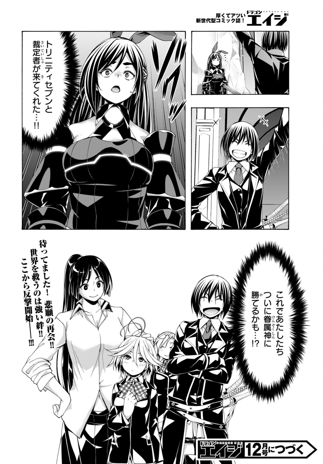 トリニティセブン 7人の魔書使い 第148話 - Page 30