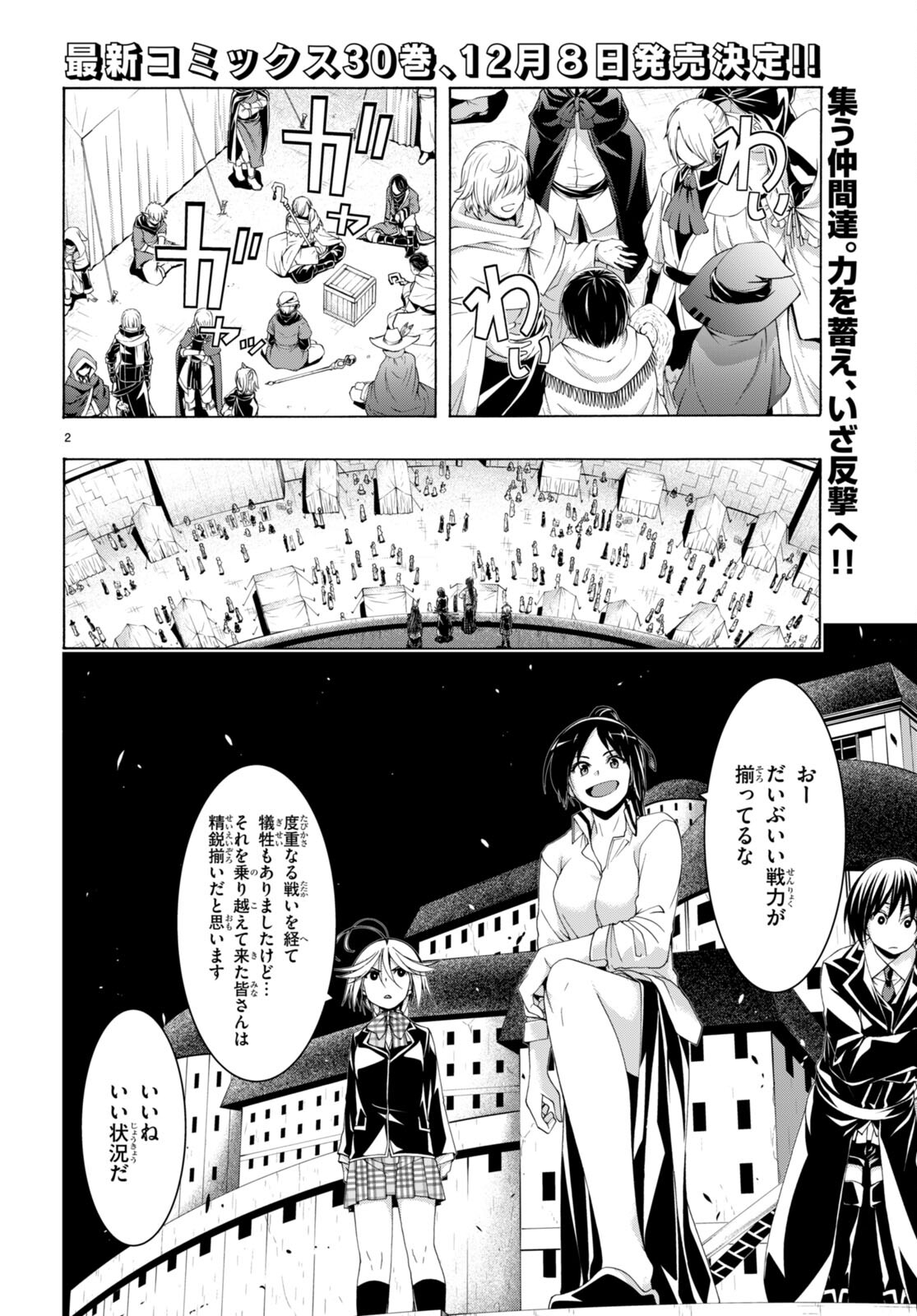 トリニティセブン 7人の魔書使い 第149話 - Page 2