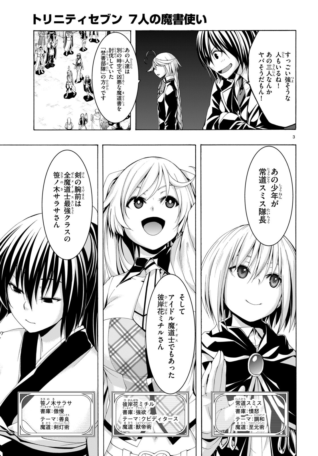 トリニティセブン 7人の魔書使い 第149話 - Page 3