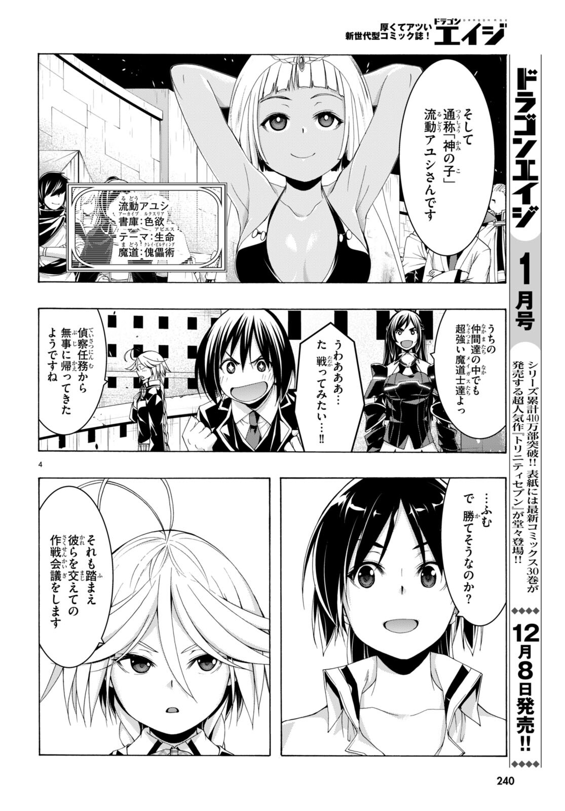 トリニティセブン 7人の魔書使い 第149話 - Page 4