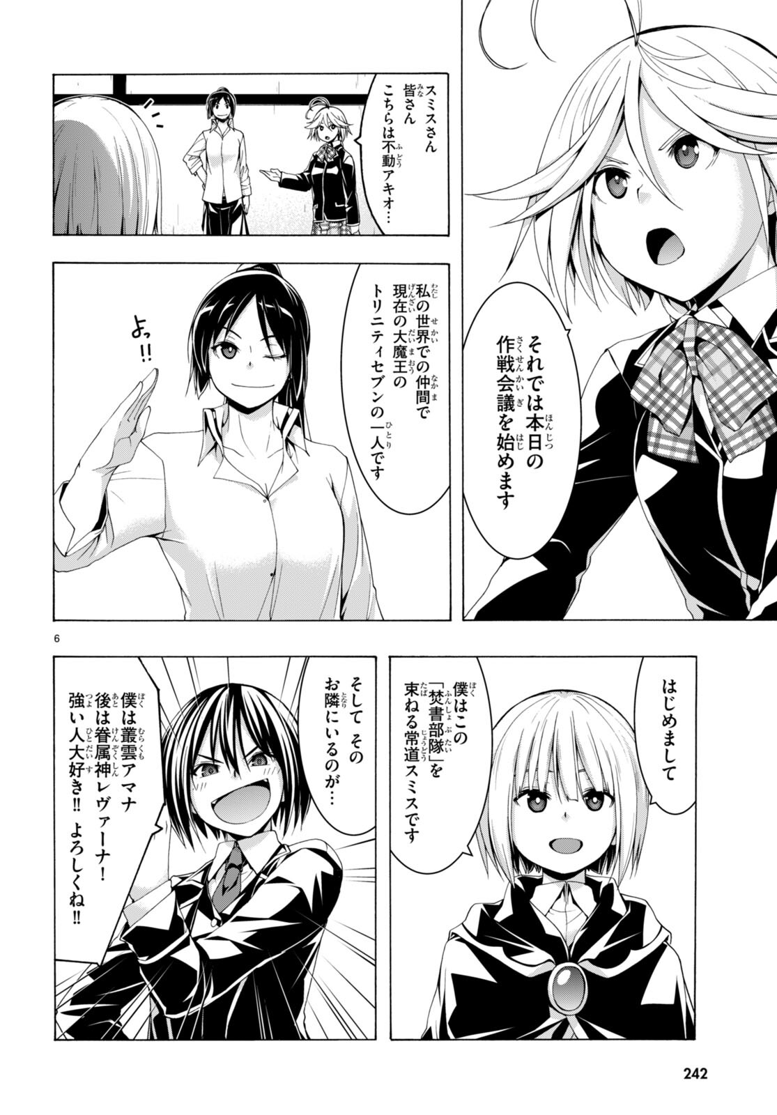 トリニティセブン 7人の魔書使い 第149話 - Page 6