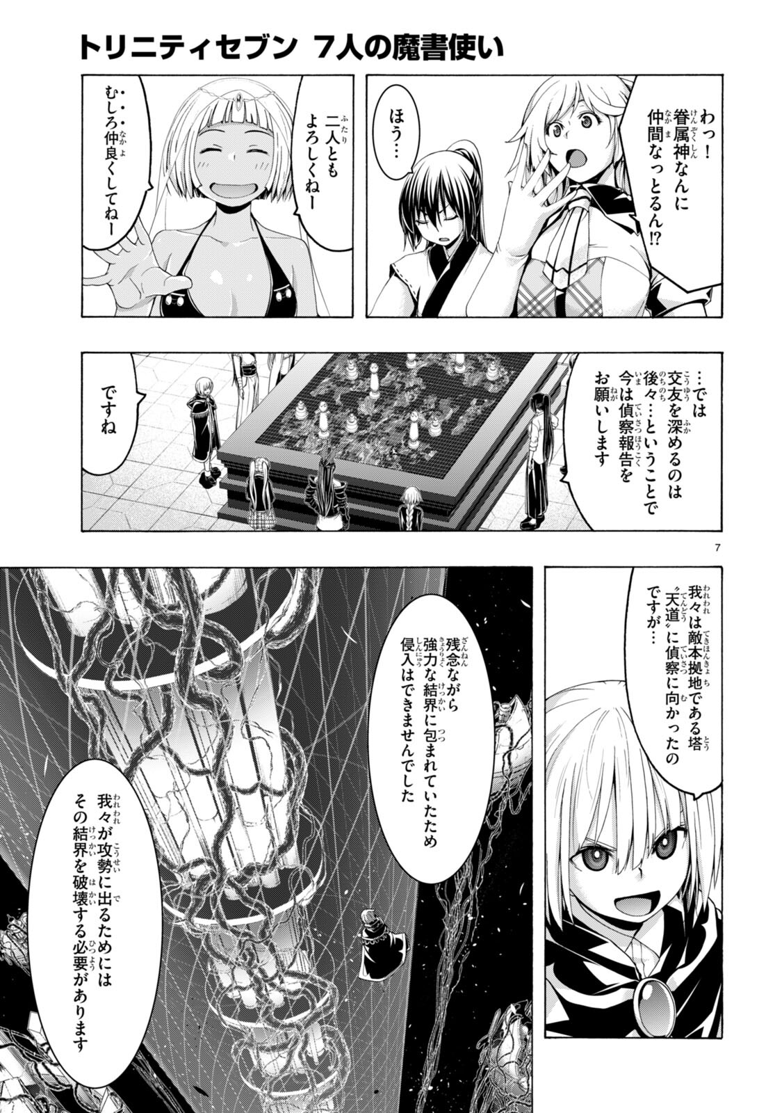 トリニティセブン 7人の魔書使い 第149話 - Page 7