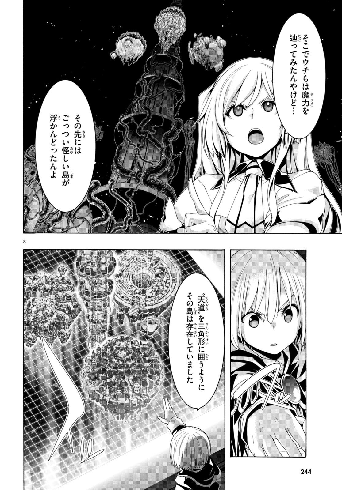 トリニティセブン 7人の魔書使い 第149話 - Page 8