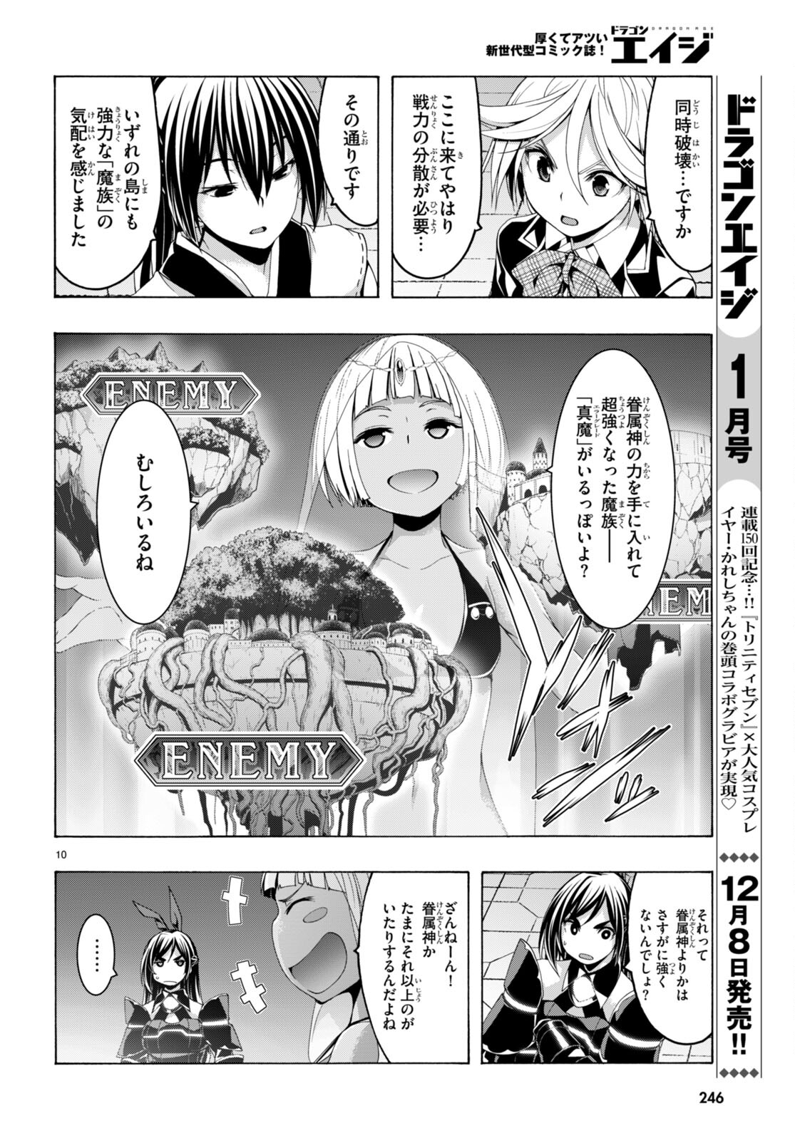 トリニティセブン 7人の魔書使い 第149話 - Page 10