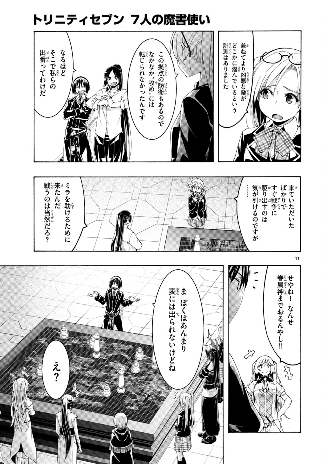 トリニティセブン 7人の魔書使い 第149話 - Page 11