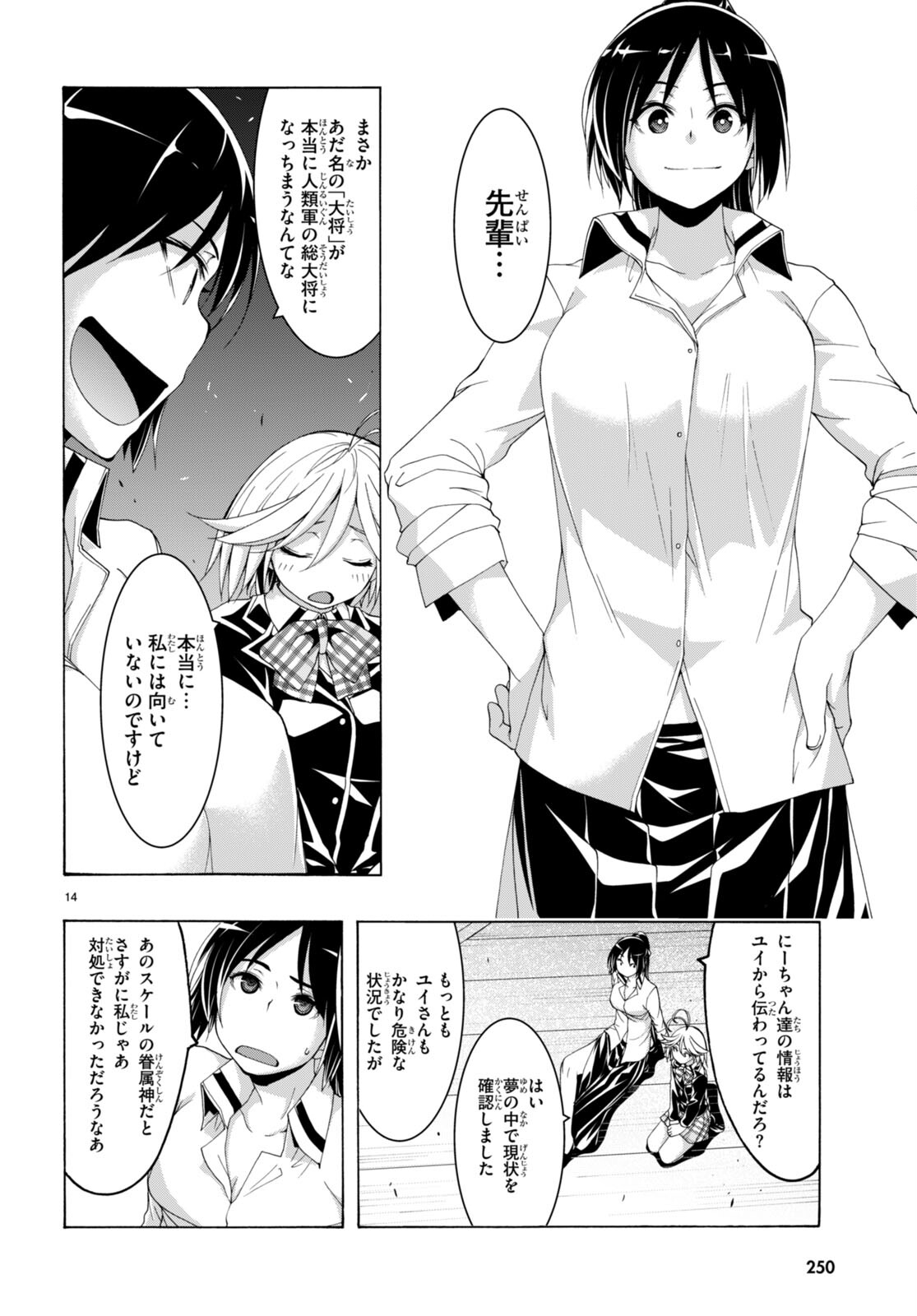 トリニティセブン 7人の魔書使い 第149話 - Page 14