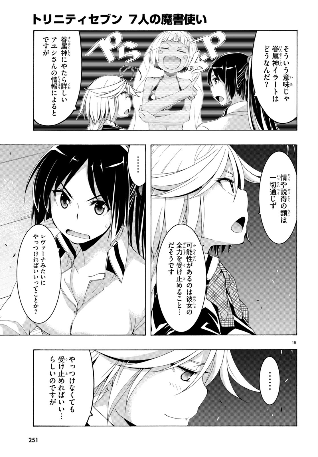 トリニティセブン 7人の魔書使い 第149話 - Page 15