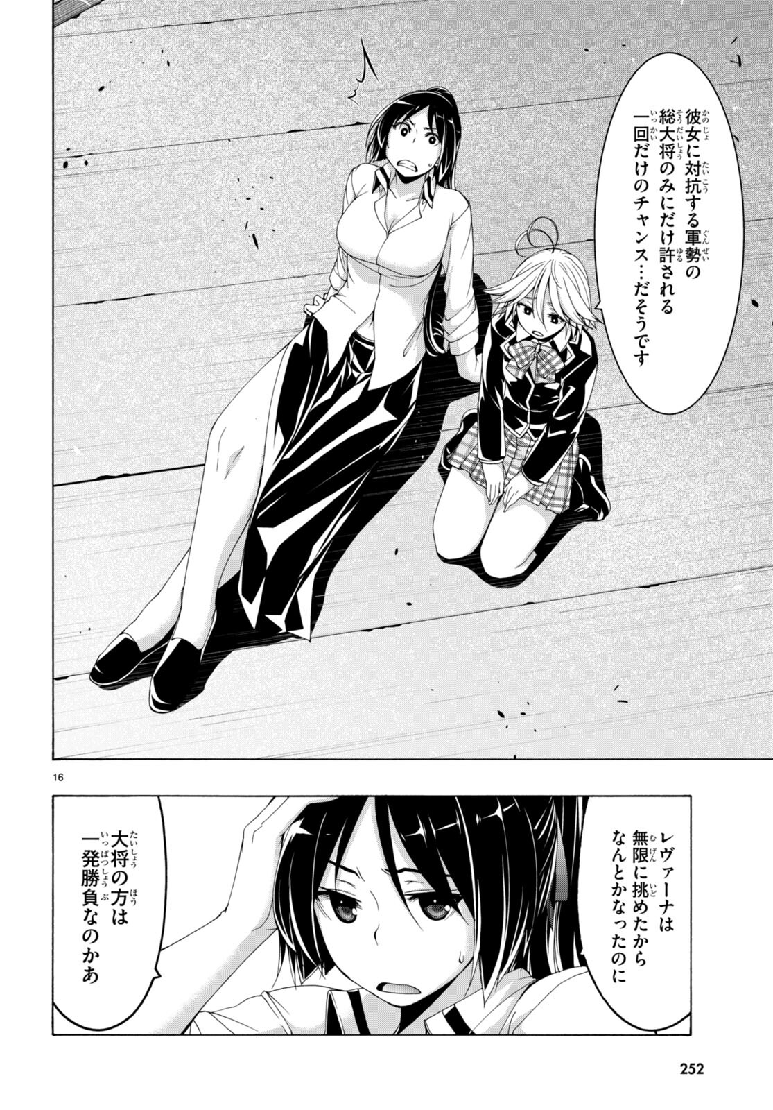 トリニティセブン 7人の魔書使い 第149話 - Page 16