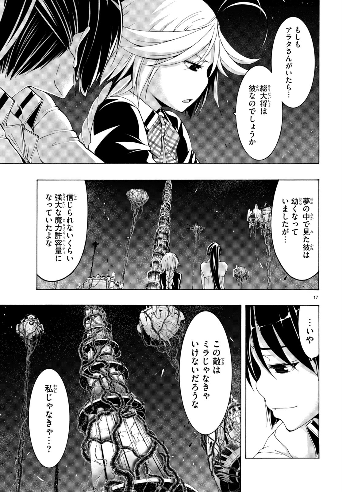 トリニティセブン 7人の魔書使い 第149話 - Page 17