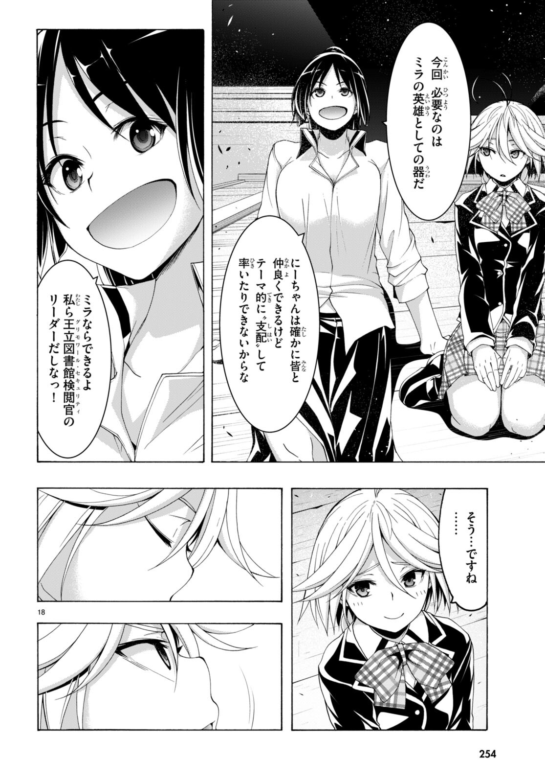 トリニティセブン 7人の魔書使い 第149話 - Page 18