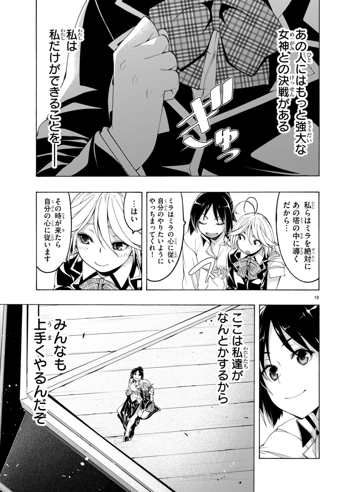 トリニティセブン 7人の魔書使い 第149話 - Page 19