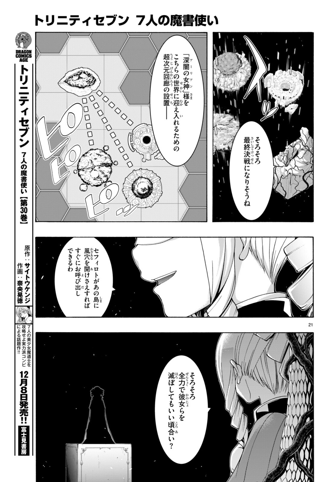 トリニティセブン 7人の魔書使い 第149話 - Page 21