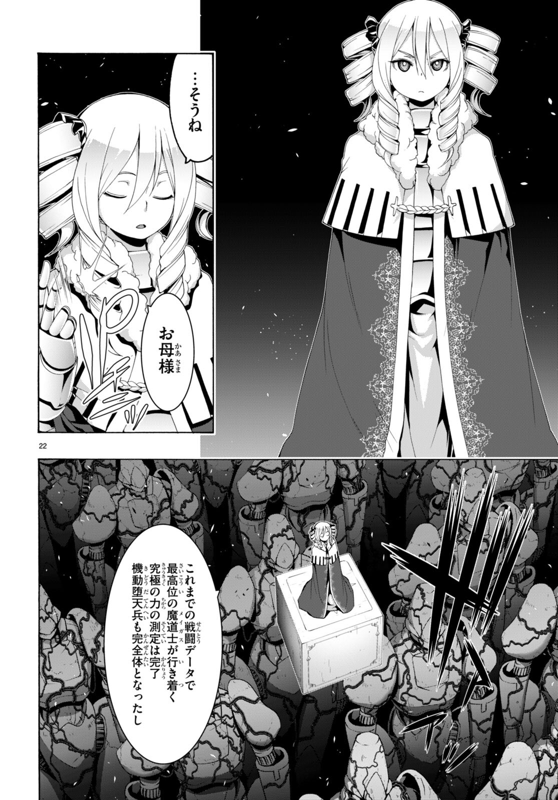 トリニティセブン 7人の魔書使い 第149話 - Page 22