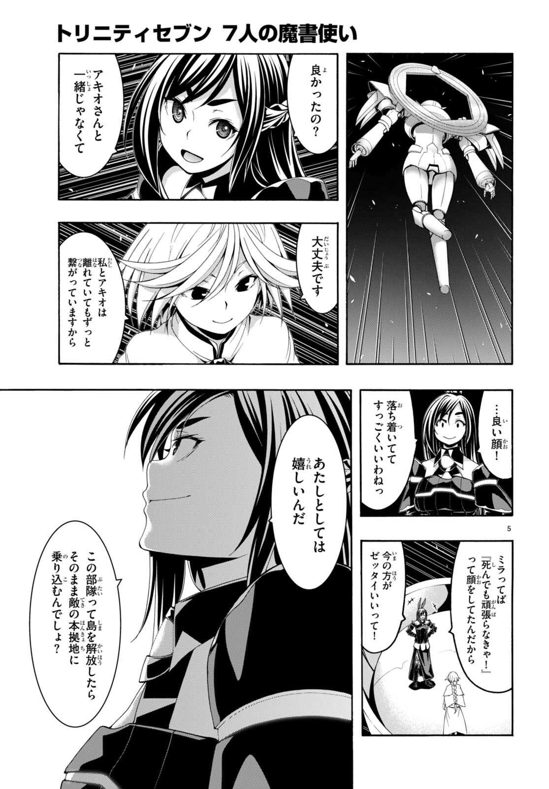 トリニティセブン 7人の魔書使い 第150話 - Page 7