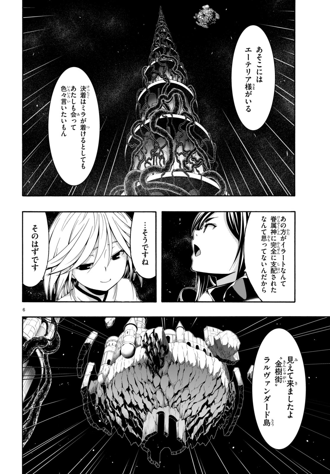 トリニティセブン 7人の魔書使い 第150話 - Page 8