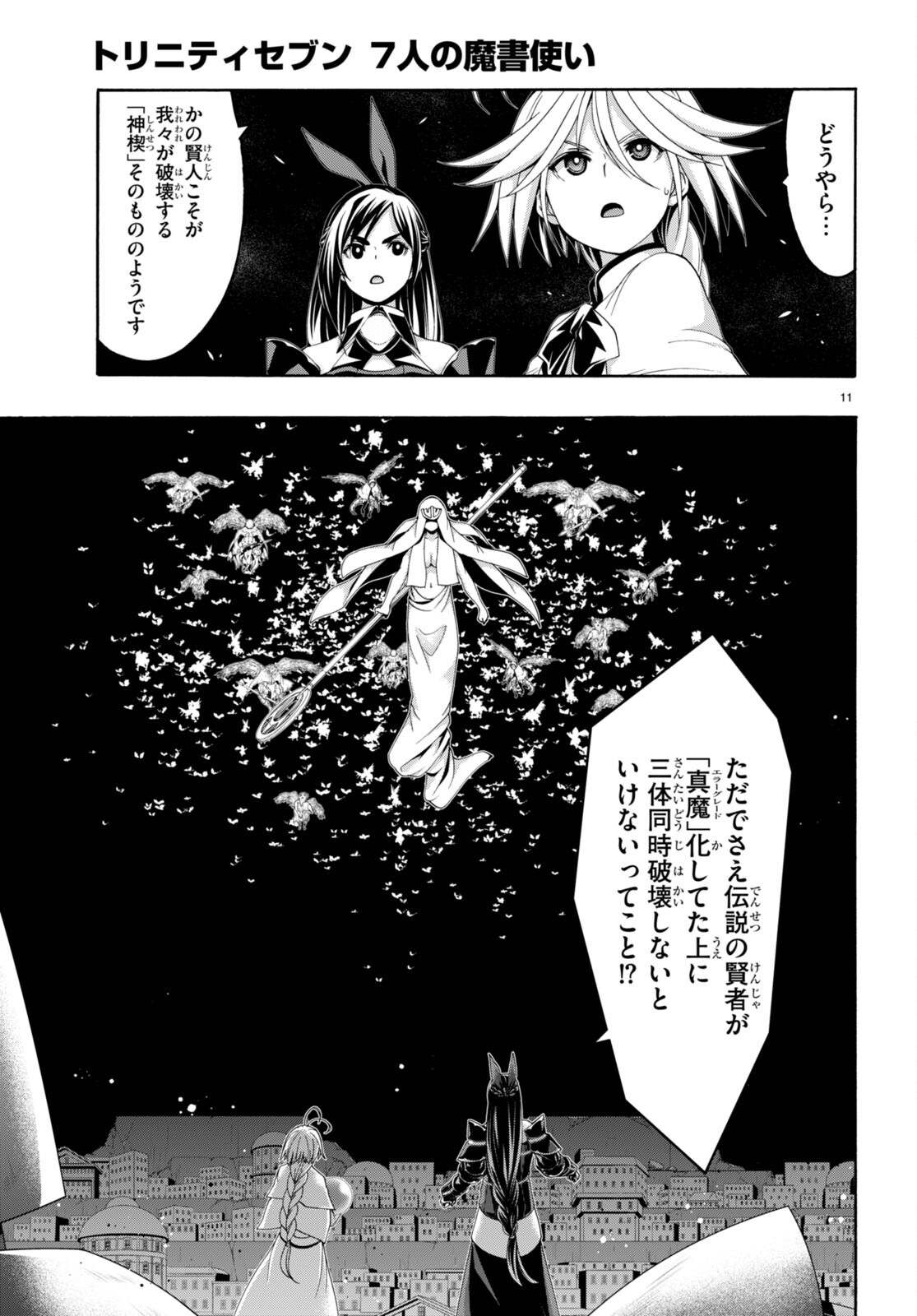 トリニティセブン 7人の魔書使い 第150話 - Page 13