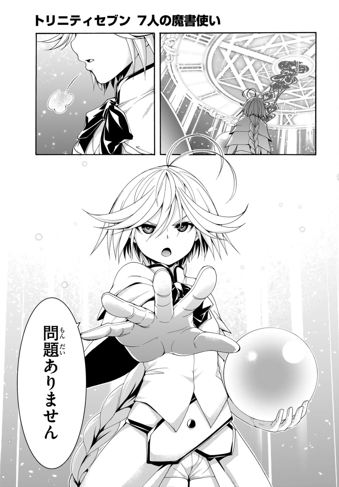 トリニティセブン 7人の魔書使い 第150話 - Page 21