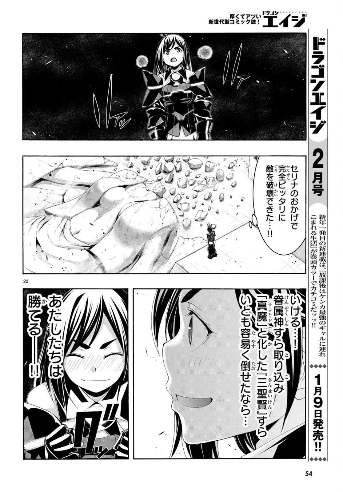 トリニティセブン 7人の魔書使い 第150話 - Page 24