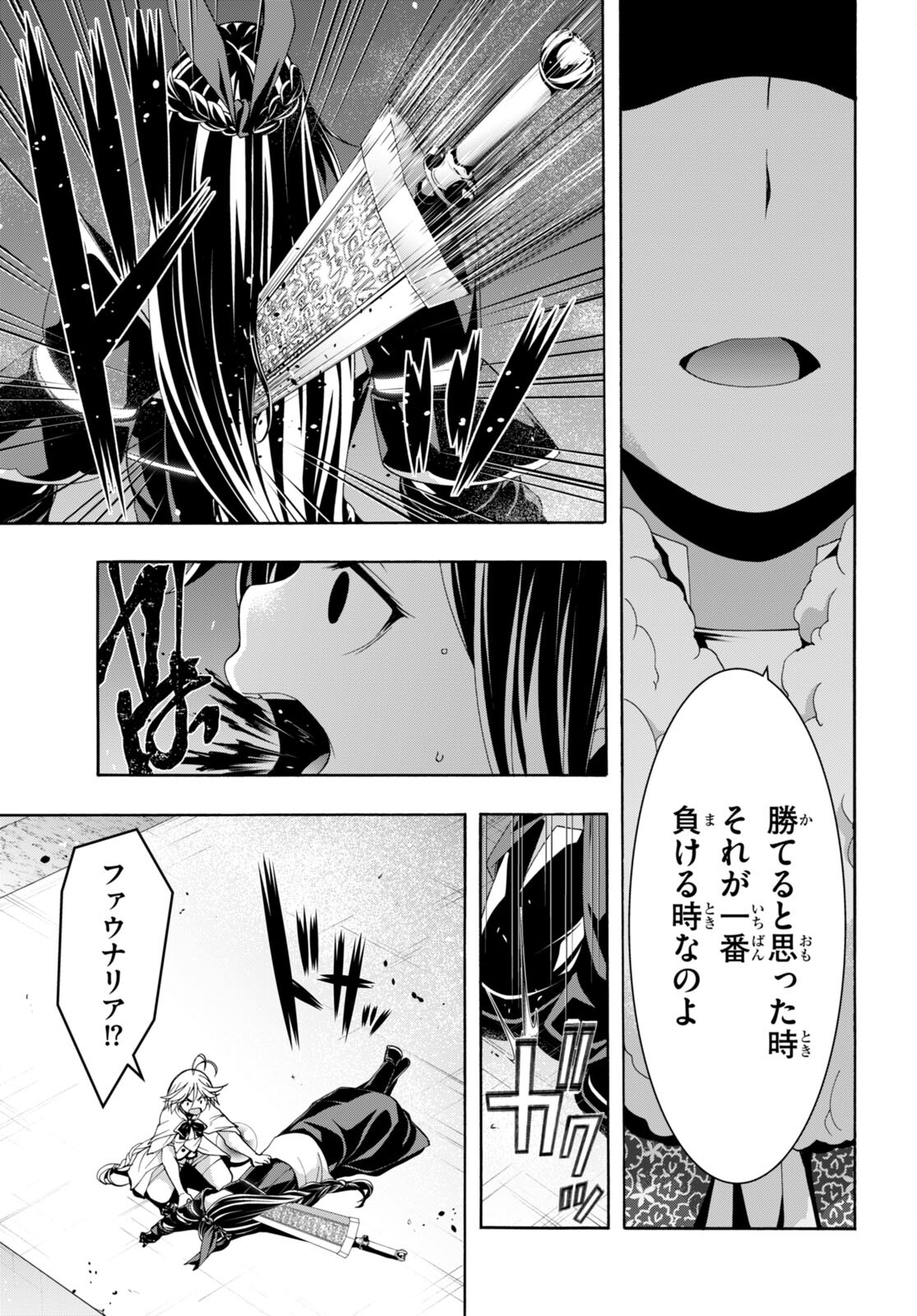 トリニティセブン 7人の魔書使い 第150話 - Page 25