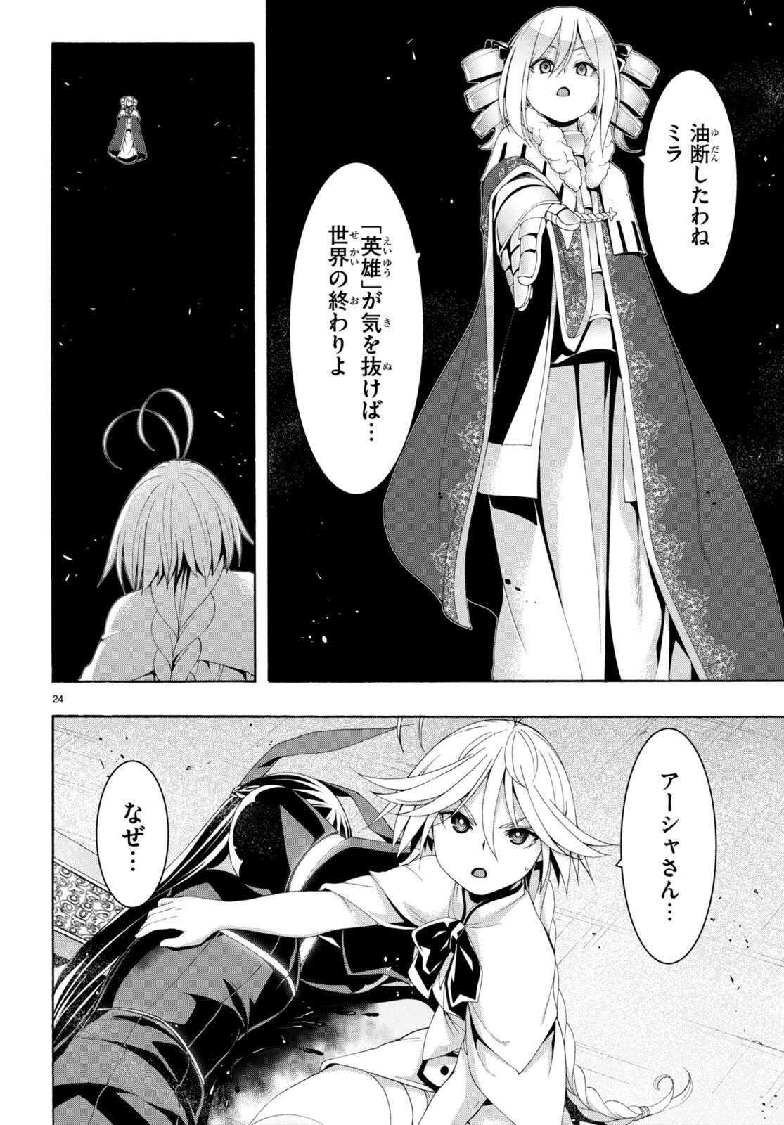 トリニティセブン 7人の魔書使い 第150話 - Page 26