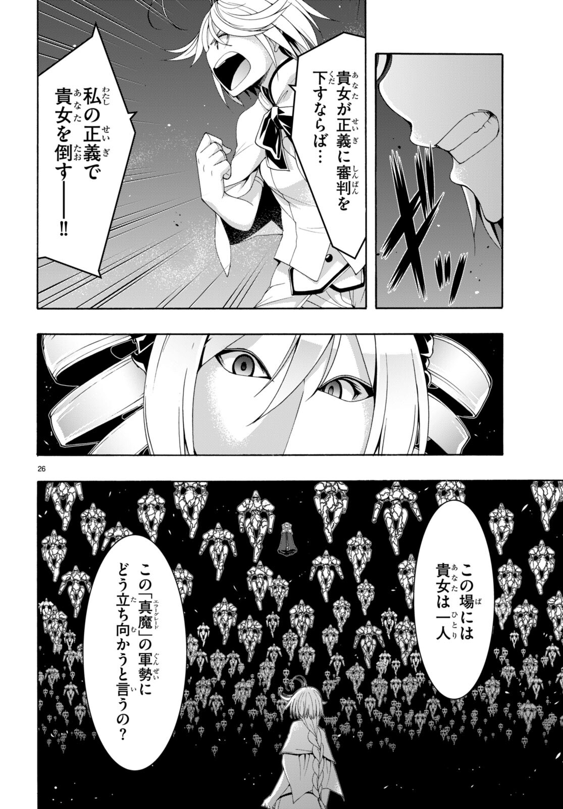 トリニティセブン 7人の魔書使い 第150話 - Page 28