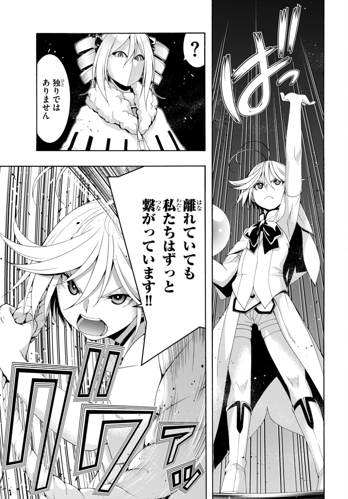 トリニティセブン 7人の魔書使い 第150話 - Page 29