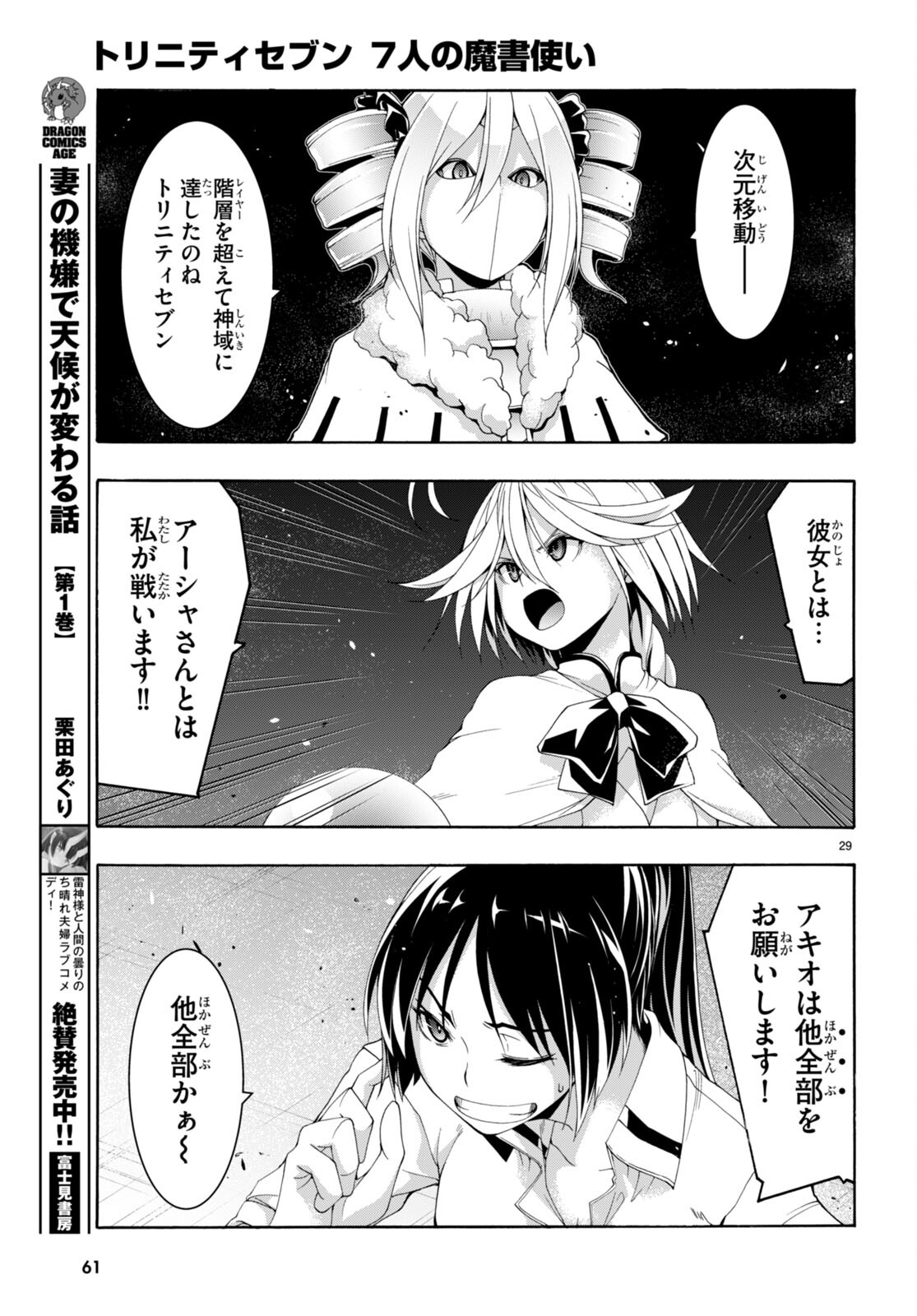 トリニティセブン 7人の魔書使い 第150話 - Page 31