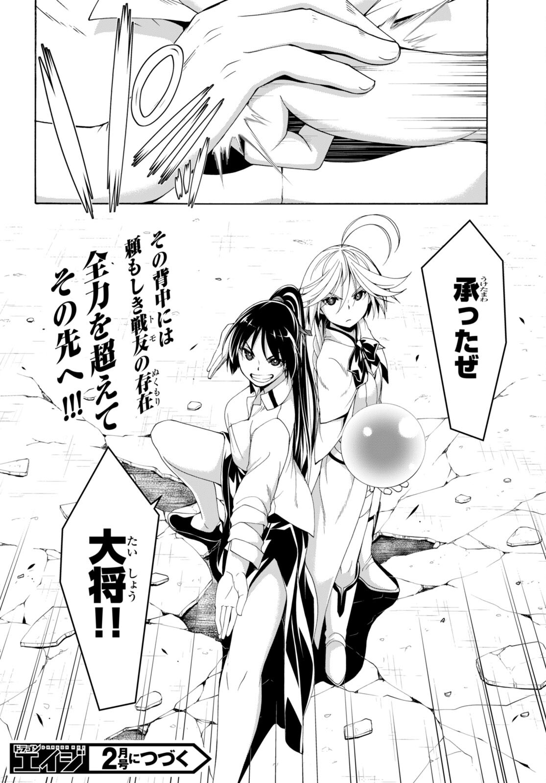 トリニティセブン 7人の魔書使い 第150話 - Page 32