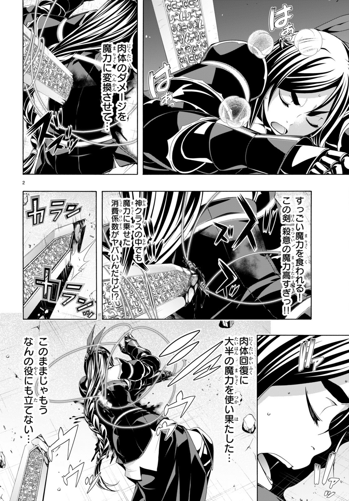 トリニティセブン 7人の魔書使い 第151話 - Page 2