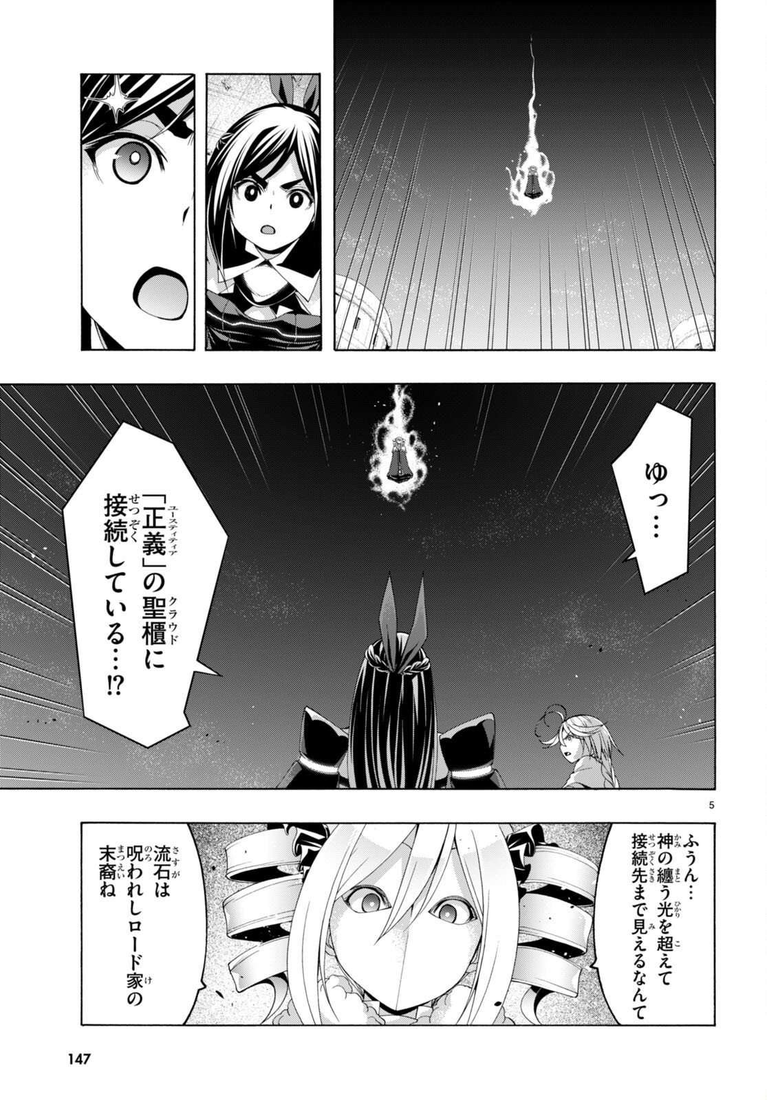 トリニティセブン 7人の魔書使い 第151話 - Page 5