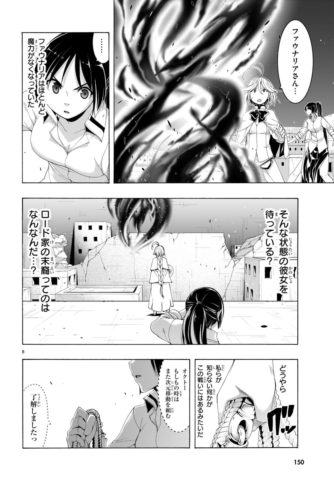 トリニティセブン 7人の魔書使い 第151話 - Page 8