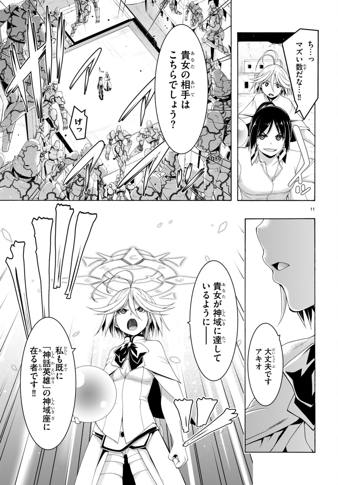 トリニティセブン 7人の魔書使い 第151話 - Page 11