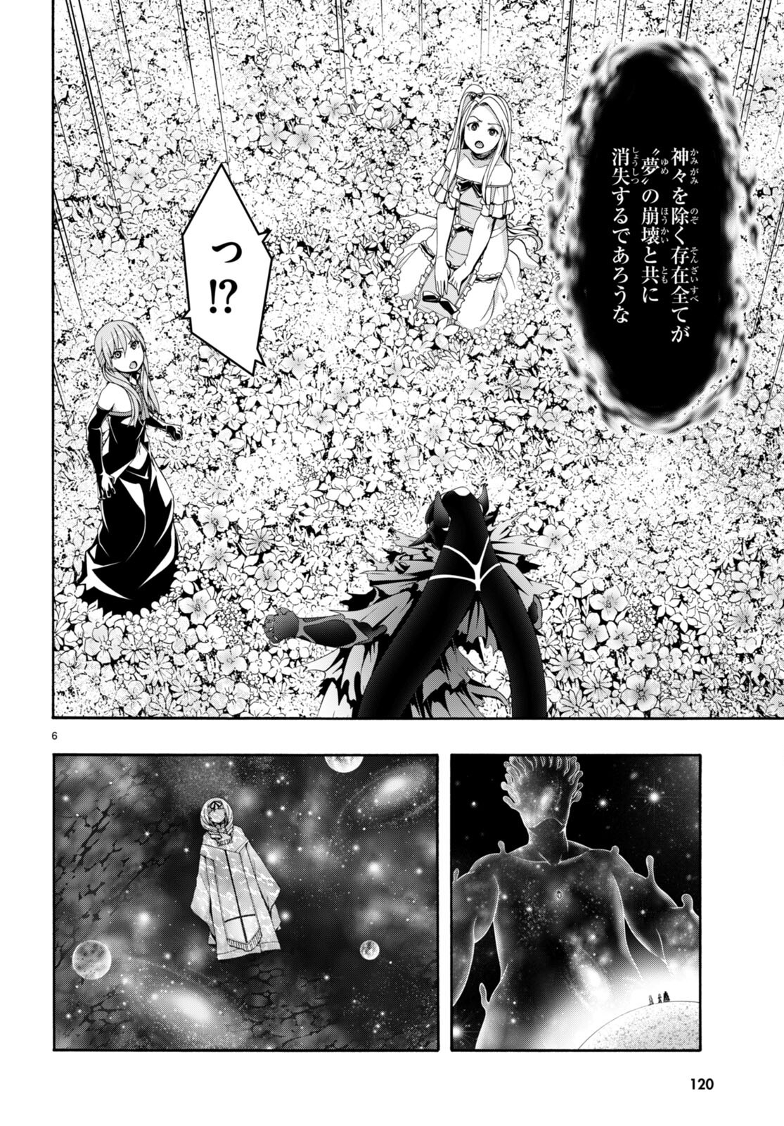 トリニティセブン 7人の魔書使い 第152話 - Page 6