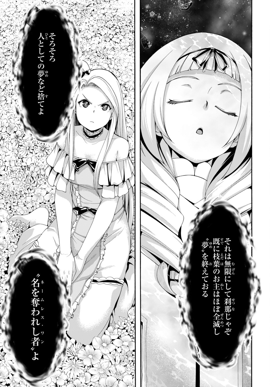 トリニティセブン 7人の魔書使い 第152話 - Page 7