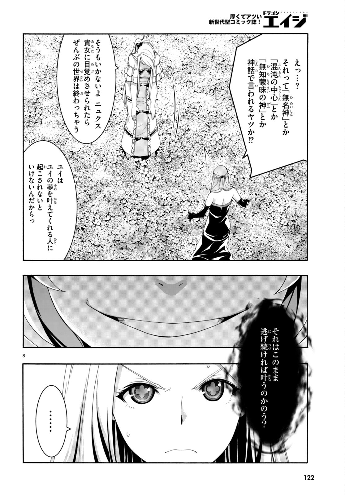 トリニティセブン 7人の魔書使い 第152話 - Page 8