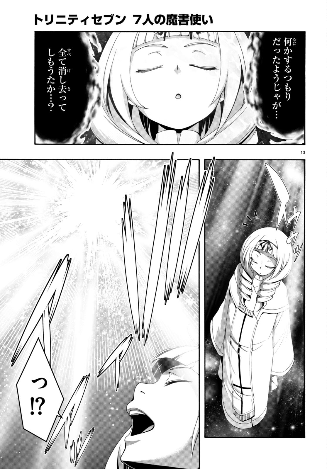 トリニティセブン 7人の魔書使い 第152話 - Page 13