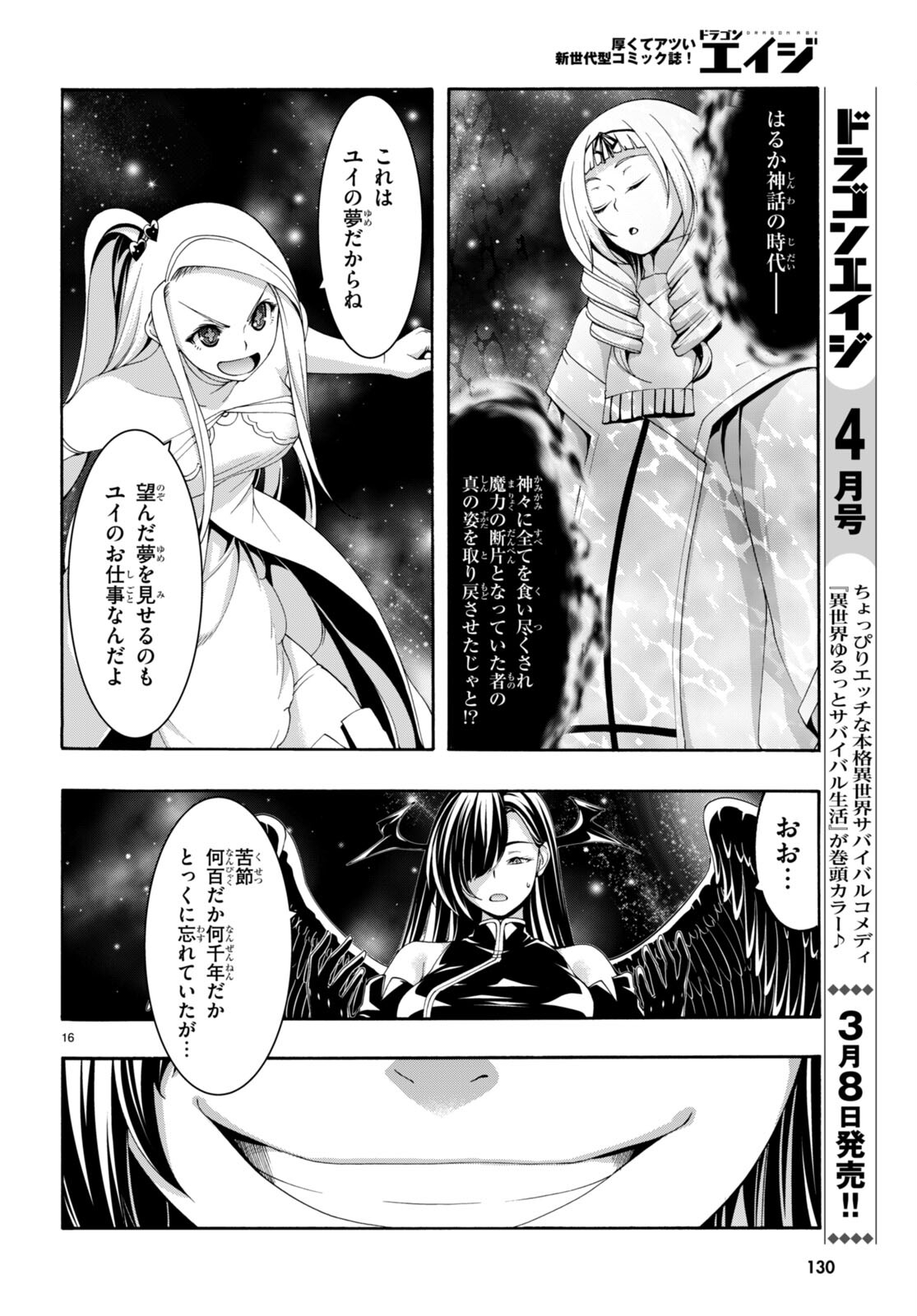 トリニティセブン 7人の魔書使い 第152話 - Page 16