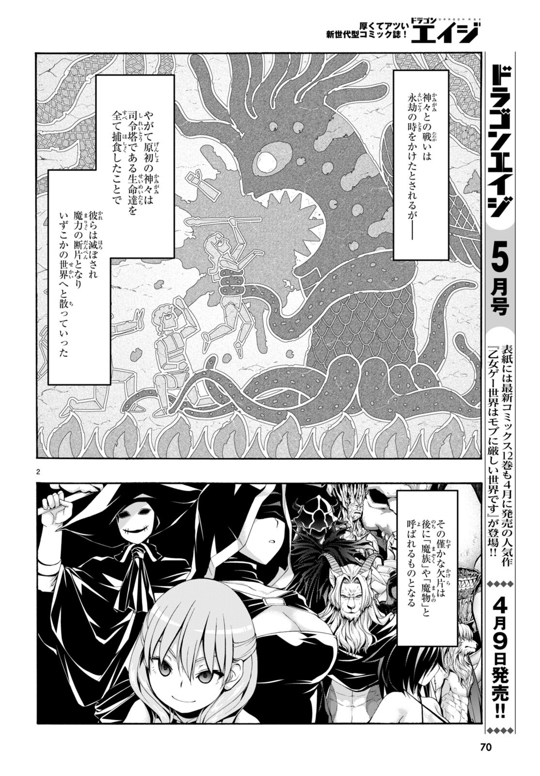 トリニティセブン 7人の魔書使い 第153話 - Page 2