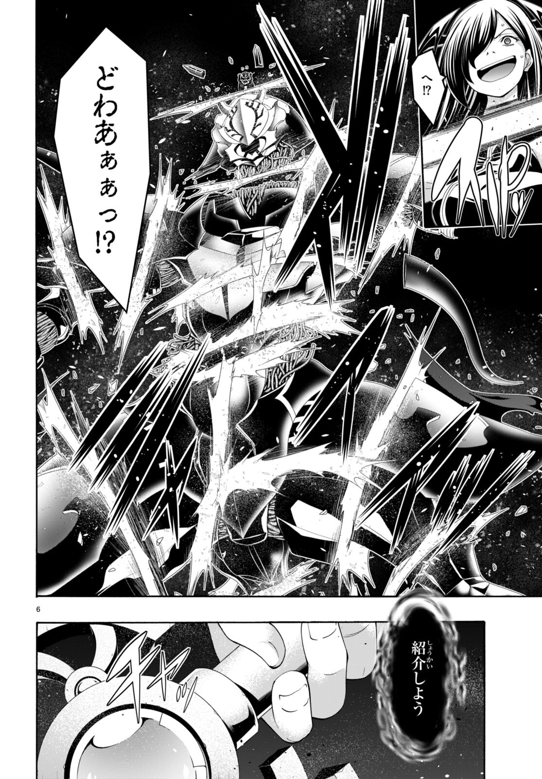 トリニティセブン 7人の魔書使い 第153話 - Page 6