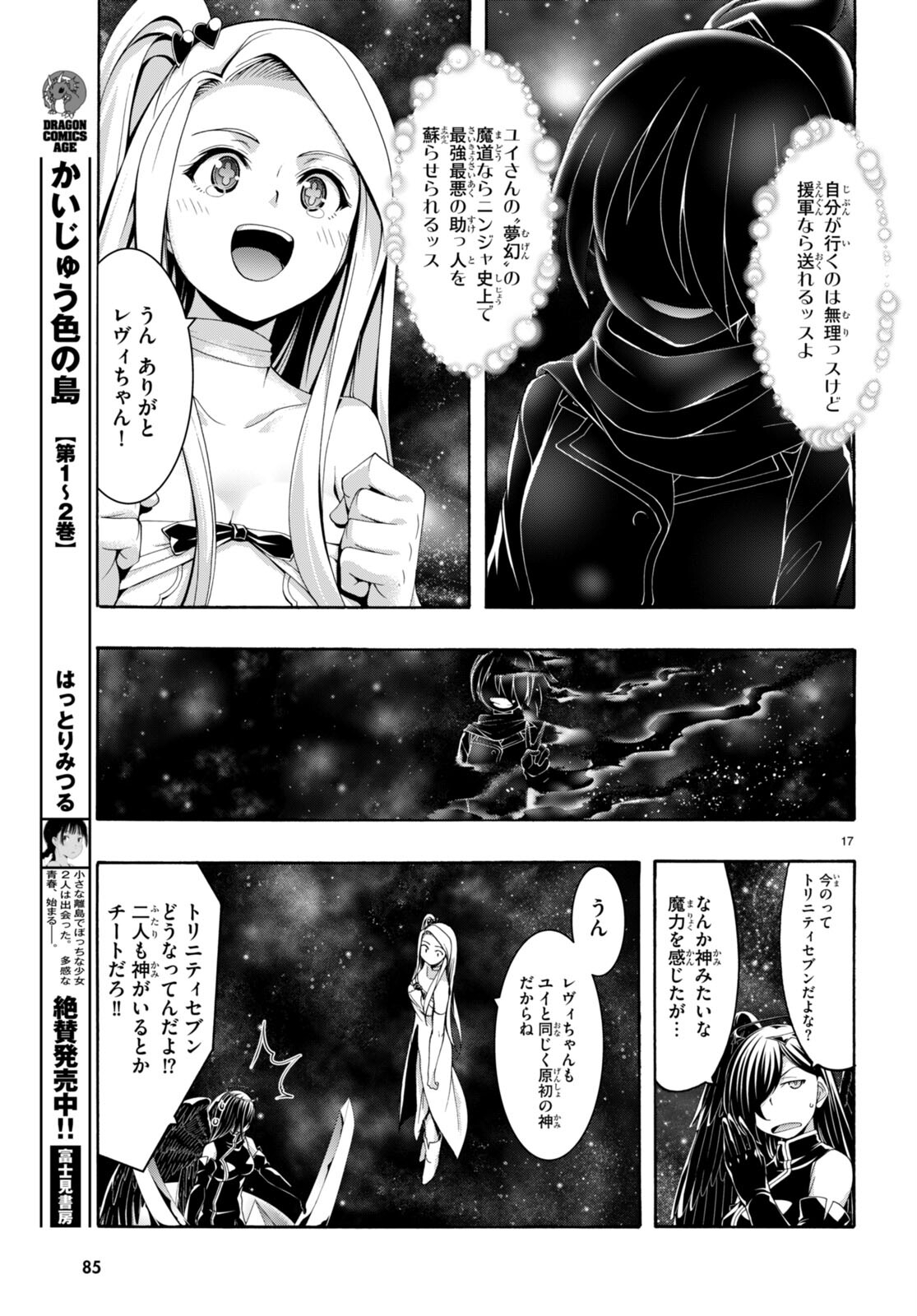 トリニティセブン 7人の魔書使い 第153話 - Page 17