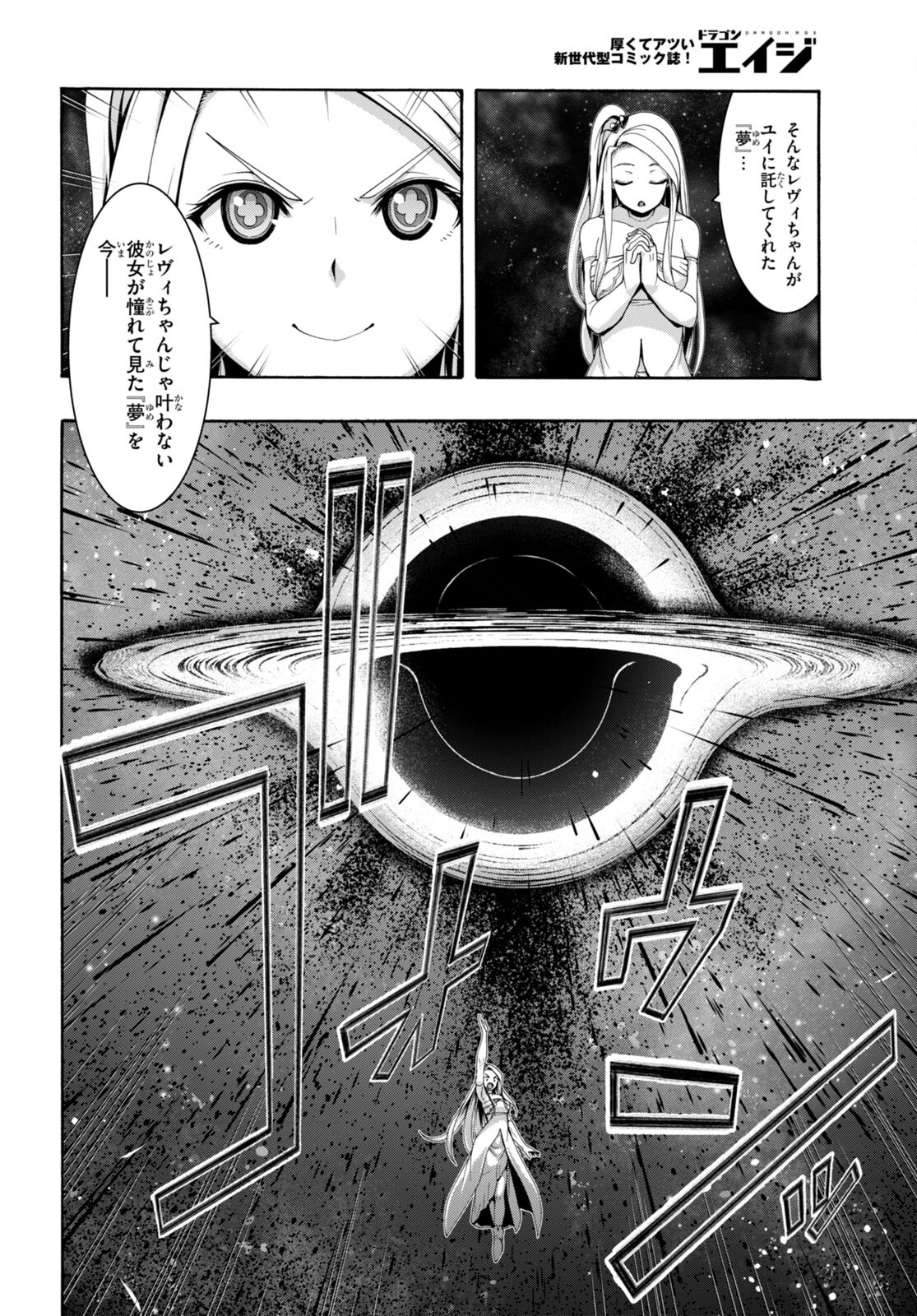 トリニティセブン 7人の魔書使い 第153話 - Page 18