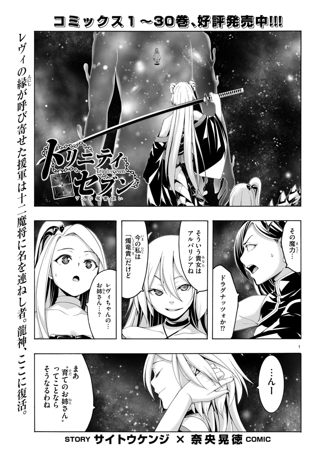 トリニティセブン 7人の魔書使い 第154話 - Page 1