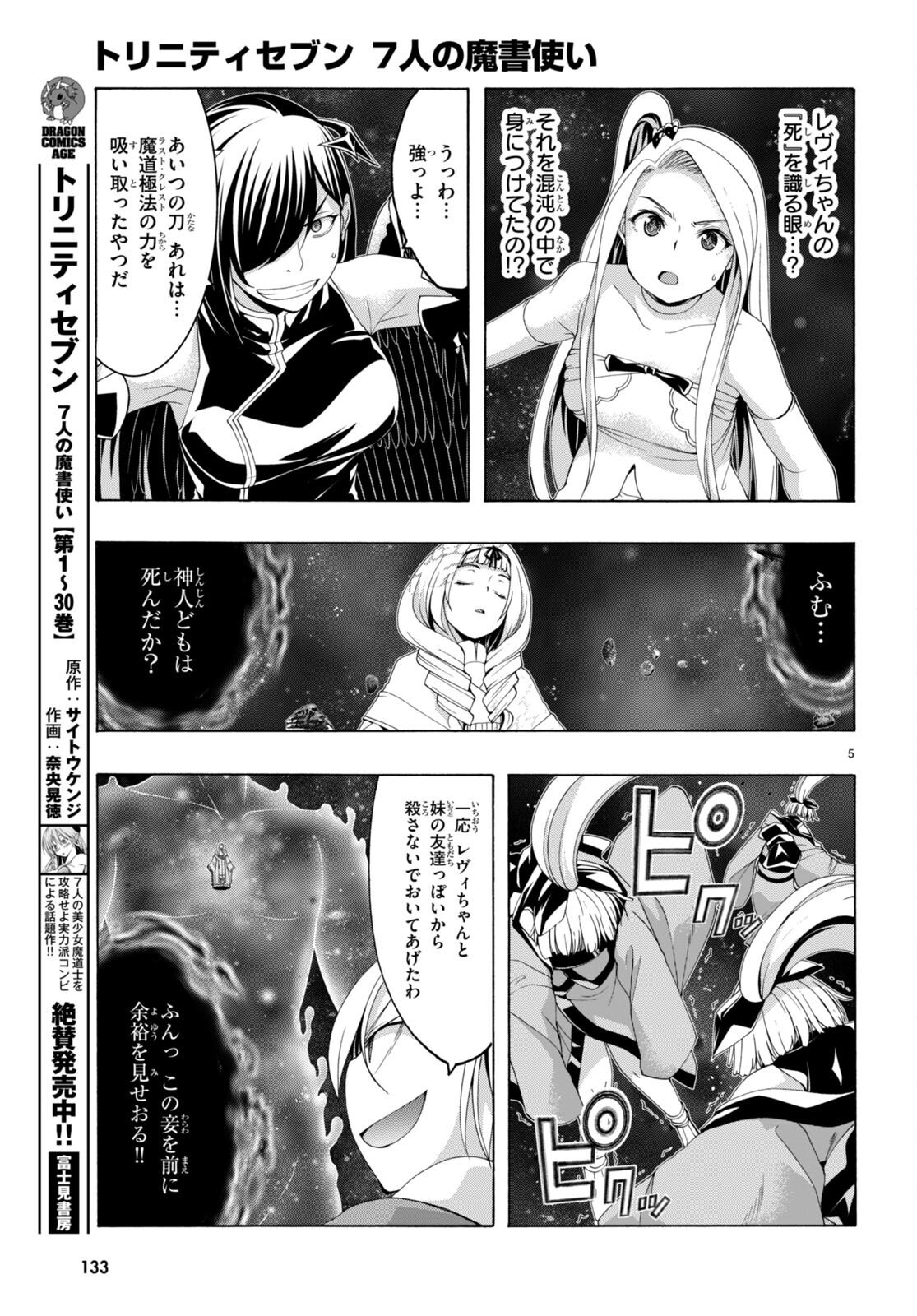 トリニティセブン 7人の魔書使い 第154話 - Page 5