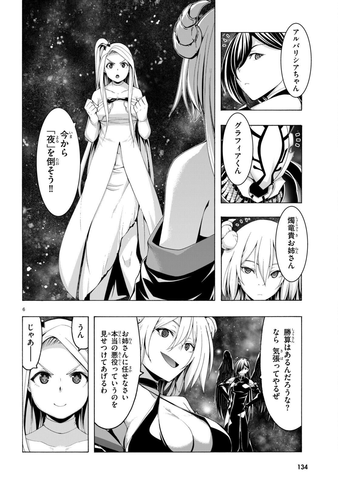 トリニティセブン 7人の魔書使い 第154話 - Page 6