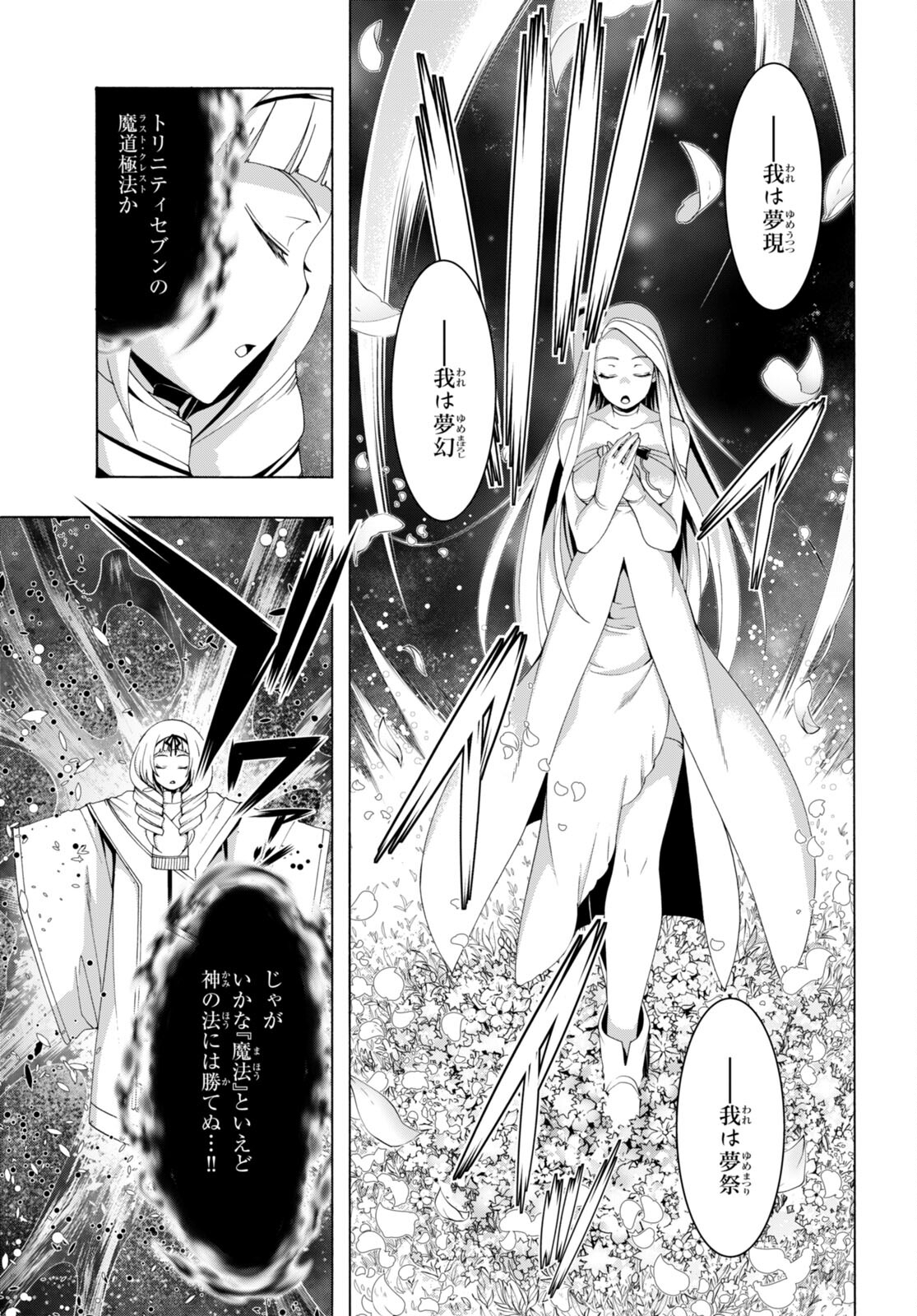 トリニティセブン 7人の魔書使い 第154話 - Page 7